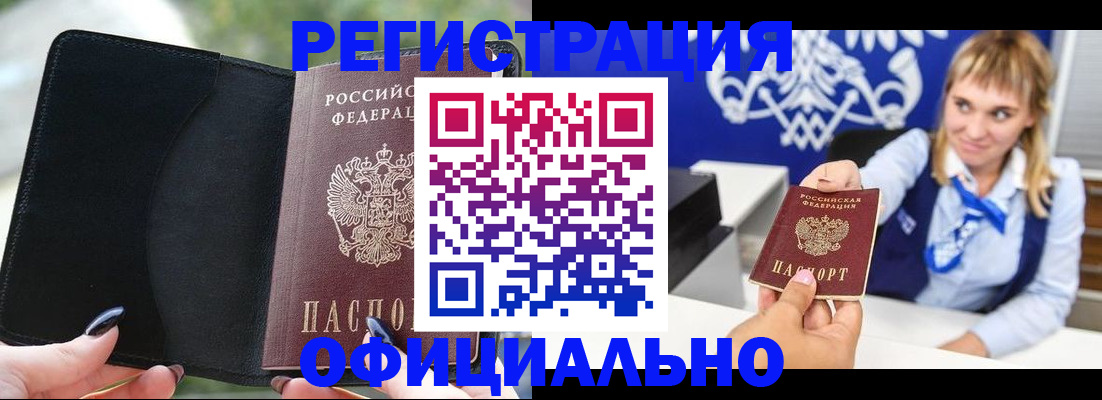 купить прописку в Хадыженске