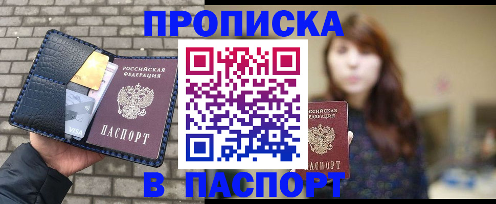 прописка в квартире в Хадыженске