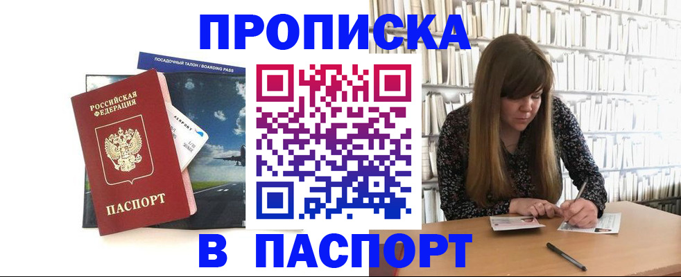 прописка поиск в Хадыженске